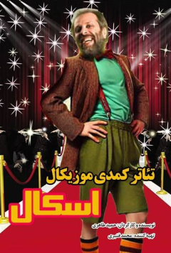 اسکال