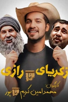 نمایش زکریا‌ی نارازی