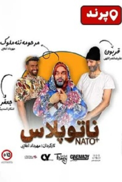 ناتو پلاس