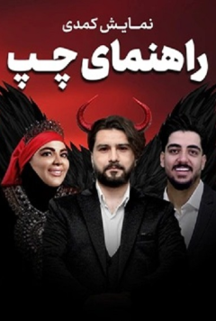 نمایش راهنمای چپ
