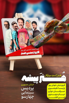 نمایش هنرپیشه