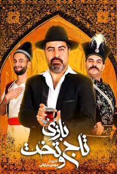 بازی تاج و تخت