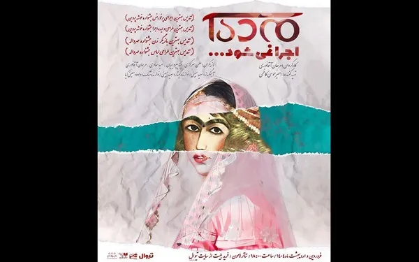 دور دوم اجراهای «مده‌آ اجرا نمی‌شود» در تئاتر هامون