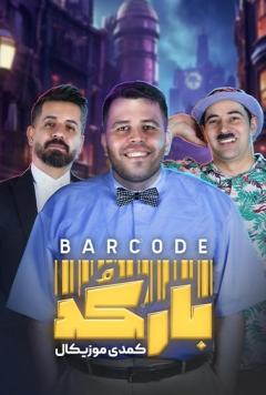 بارکد