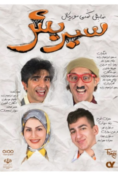 سیریش