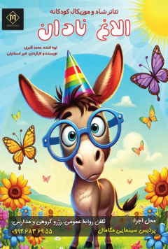 الاغ نادان