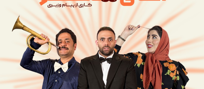 آقای هلو