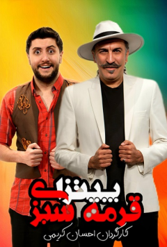 پیتزا قورمه سبزی